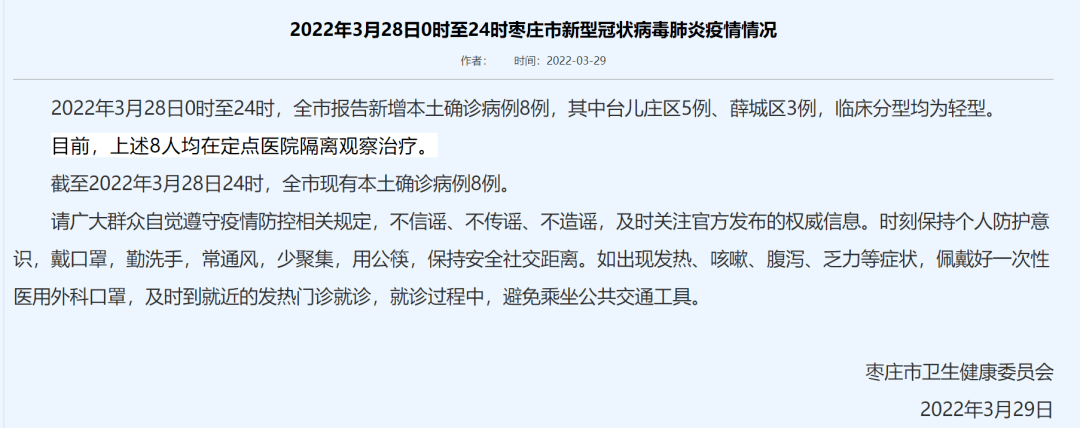 昨日山东新增本土确诊病例9例在这两地