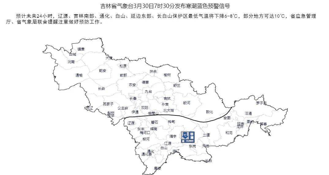 ▽发布寒潮蓝色预警信号3月30日7时30分吉林省气象台▽道路冰雪蓝色