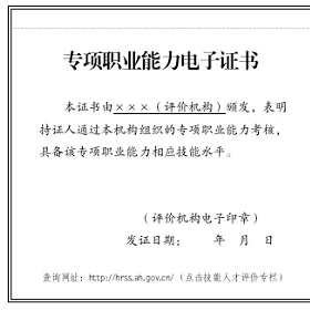 技能证书有哪些证书信息在哪查报名方式怎么查安徽省的解疑释惑在这里