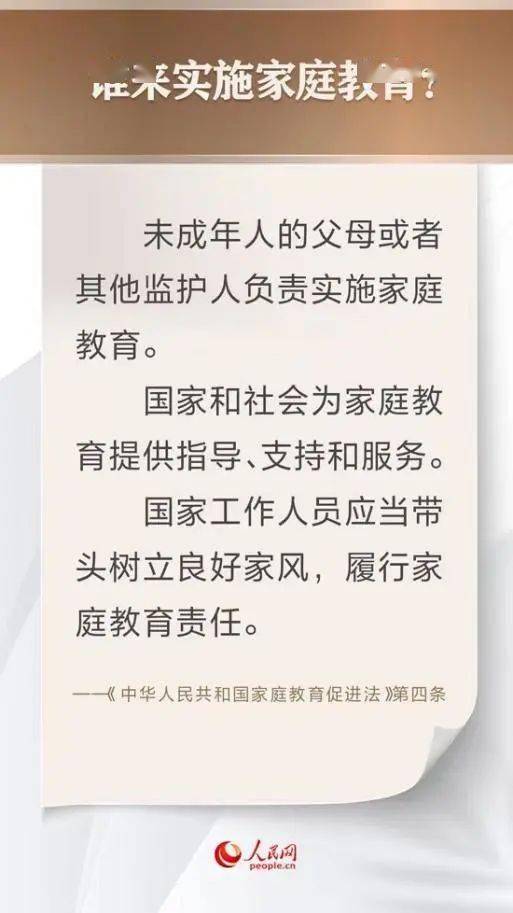 《中华人民共和国家庭教育促进法》通过法律的形式明确了家长在教育