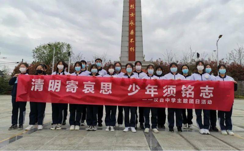 汉台中学开展清明节祭英烈主题活动网上祭英烈汉中市东塔小学开展清明