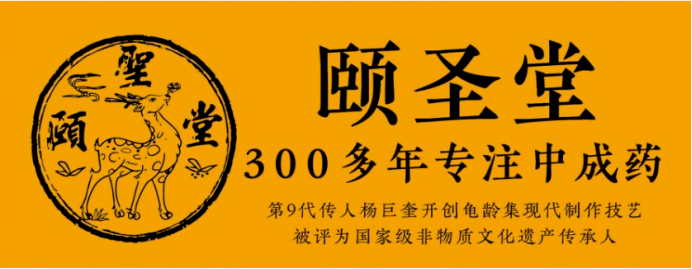 "中医药活化石"传承十一代,山西颐圣堂携五省十院临床专家讨论新药"山