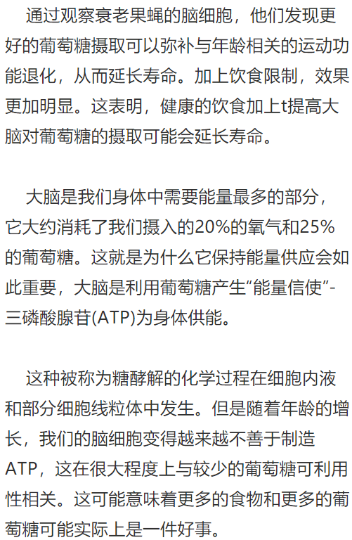 改善大脑对葡萄糖的摄取可延长寿命