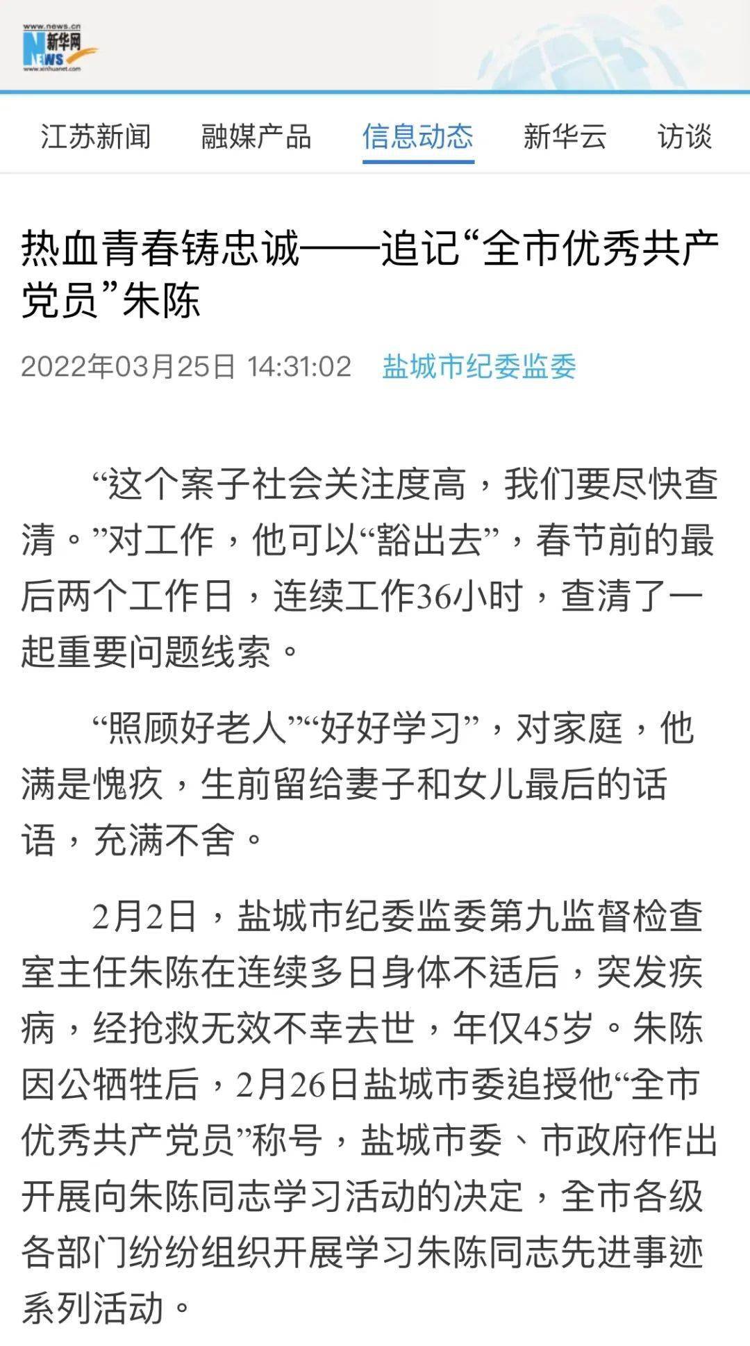 向朱陈同志学习这些媒体报道朱陈同志先进事迹