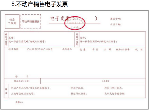 很多人都在问:传统电子发票会取消吗?