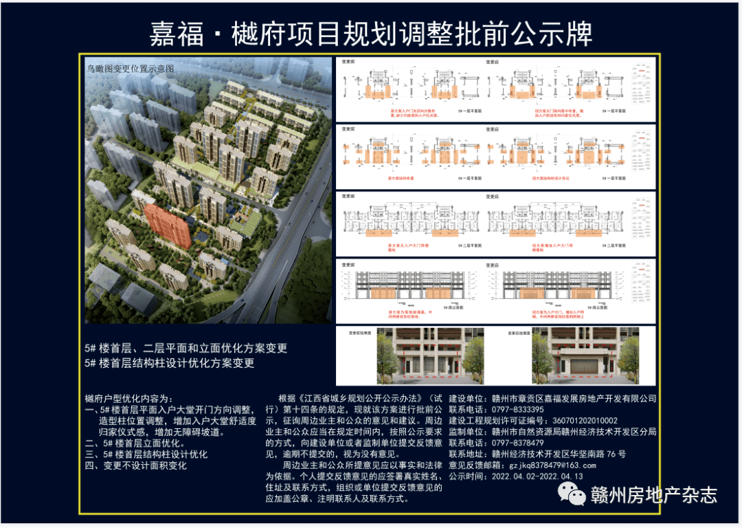 公示经开区嘉福樾府项目规划调整