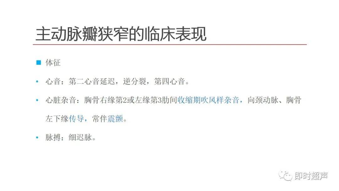 主动脉瓣狭窄及关闭不全
