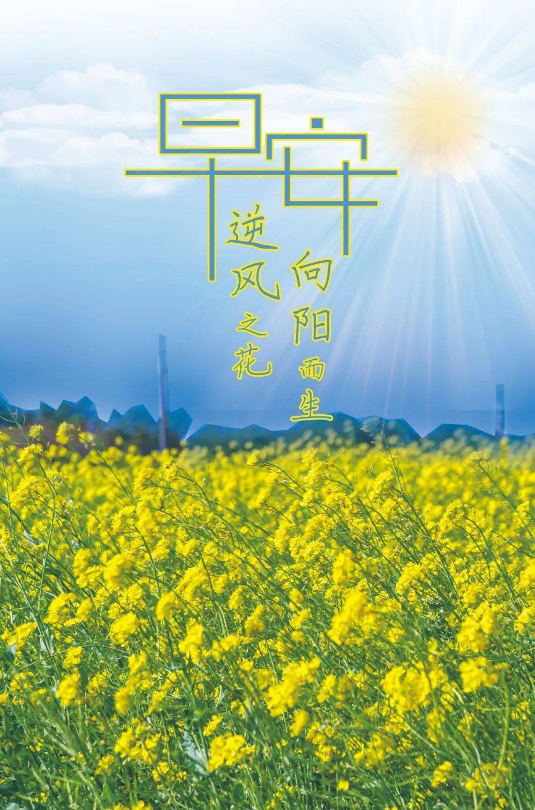 4月11日早安正能量朋友圈心情语录句子新的一周早上好正能量问候语