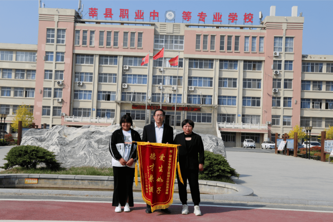 莘县职业中专育学子教师献爱心送锦旗家长呈真情