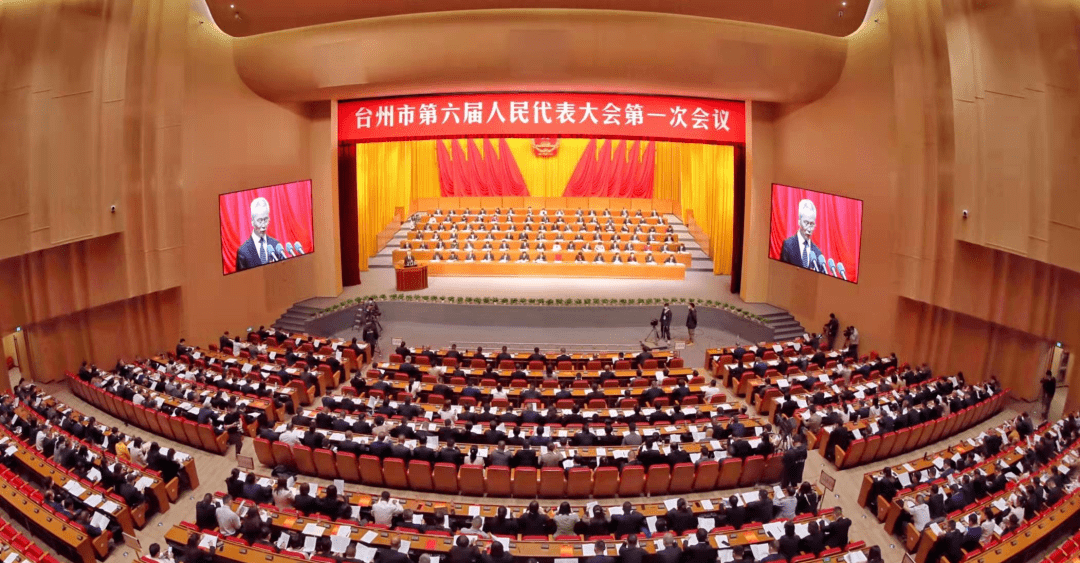 次日,台州市第六届人民代表大会第一次会议隆重开幕.