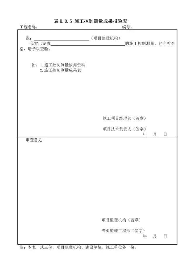 符合要求:经查验,上述测量计量器具/试验设备的定检报告合格,有效