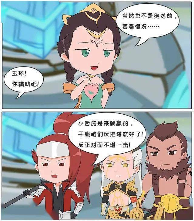 王者荣耀漫画西施被杨玉环带偏从此爱上了原谅色