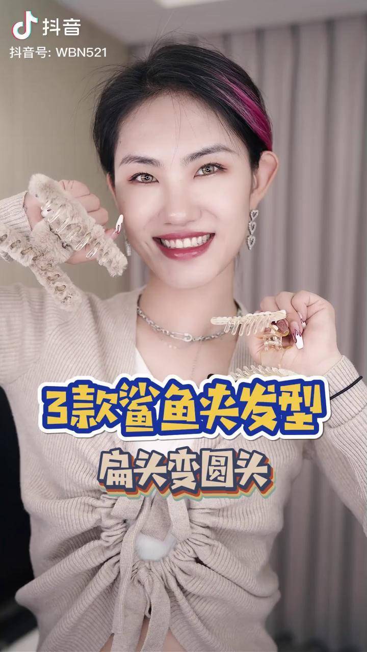 3款鲨鱼夹发型有手就会拯救扁头显发量多鲨鱼夹发型发型教程