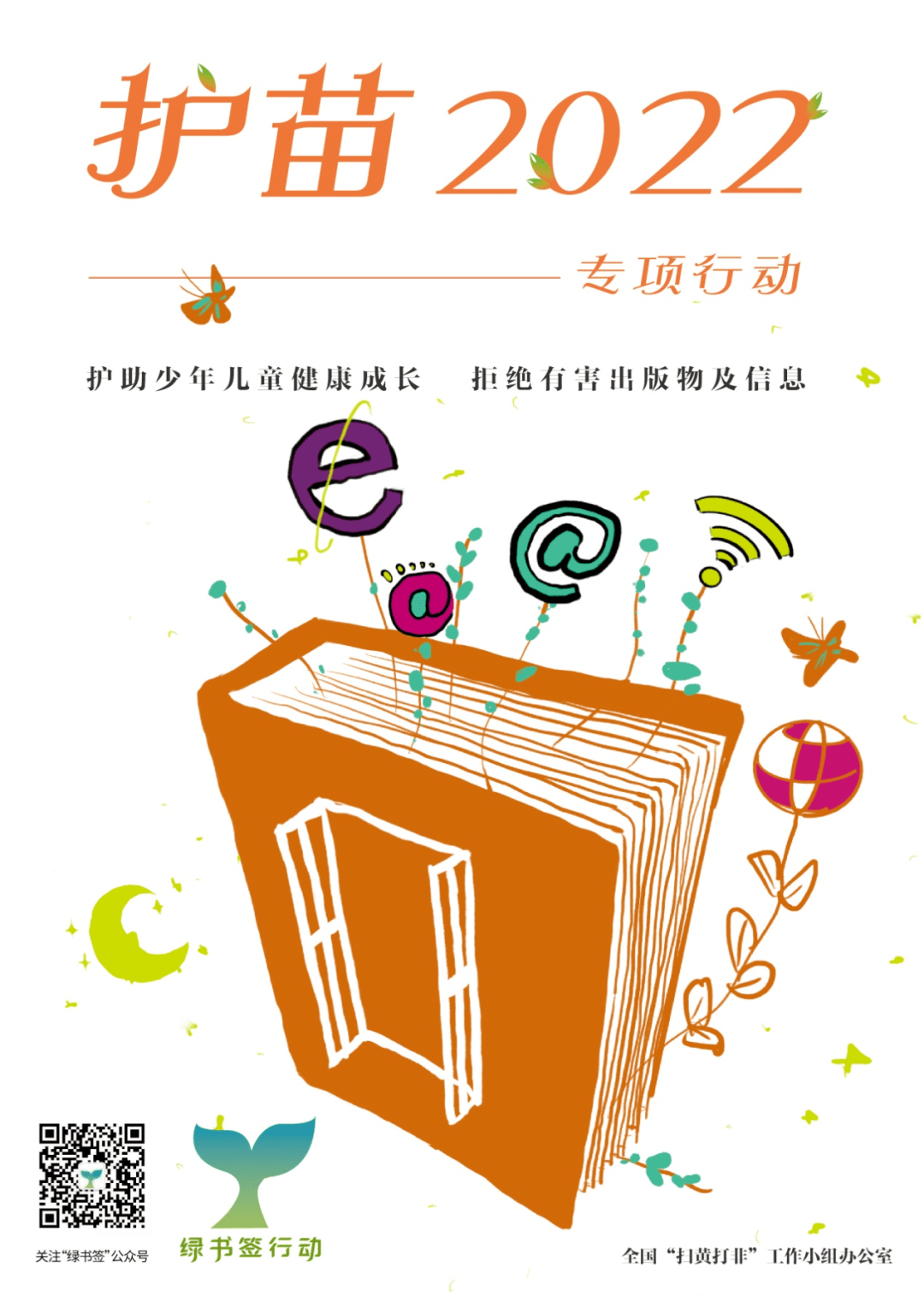 快收藏郧西县发布2022年绿书签行动宣传海报书签设计图