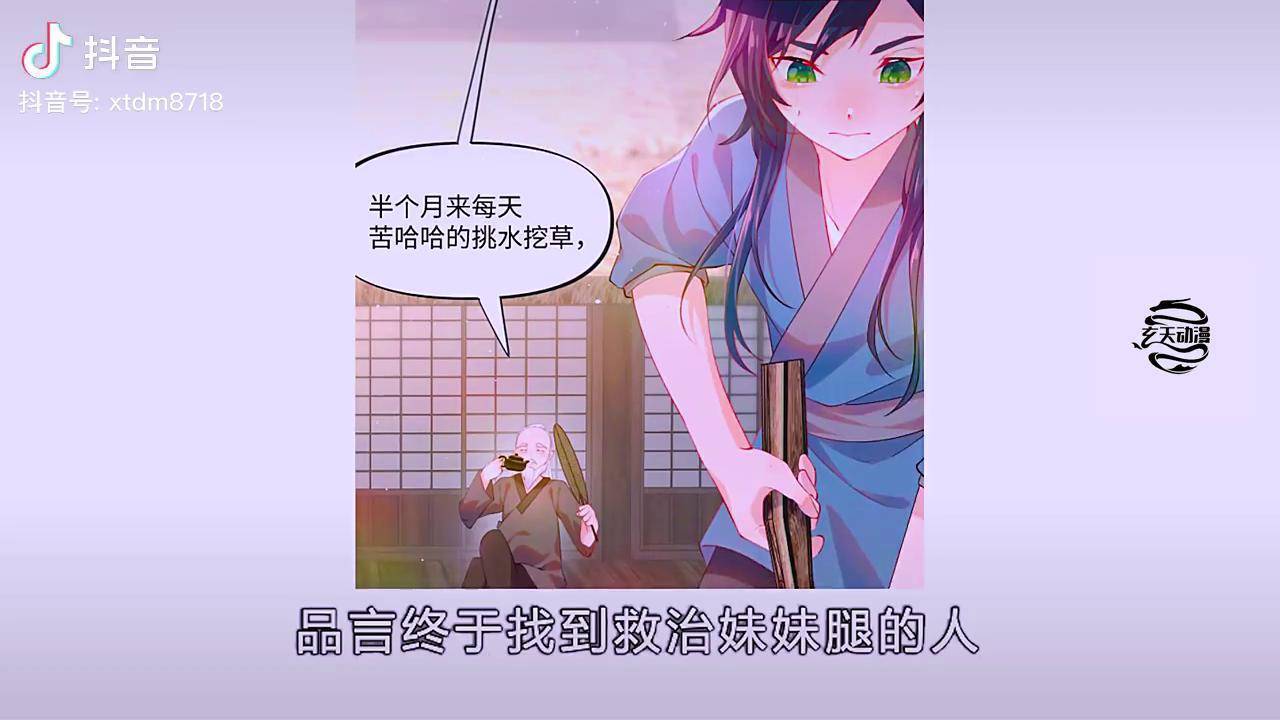 品言找到神医救治虞襄就被太子截胡二次元原创充能计划漫画解说