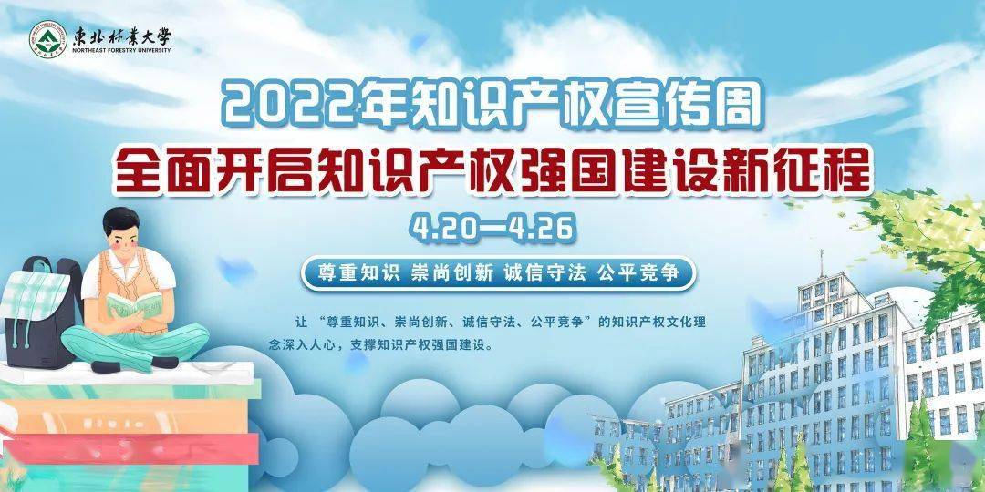 知识产权宣传周系列活动▏关于知识产权远程教育平台知识产权综合课程