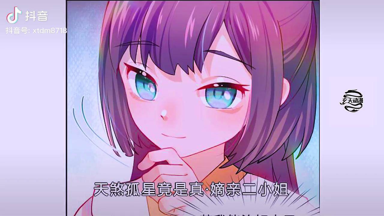 谁是真天煞孤星二次元原创充能计划漫画推荐