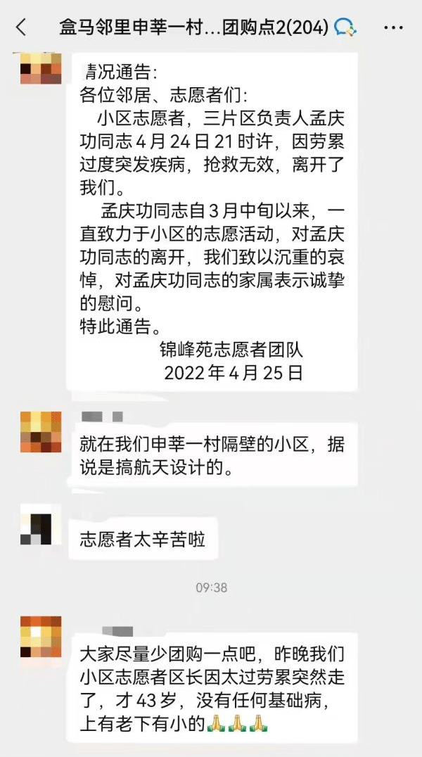 志愿者孟庆功突发疾病离世,生前系中国商飞的设计师