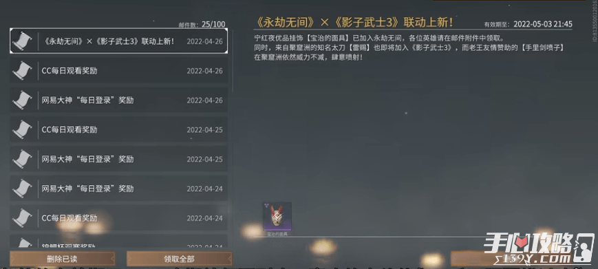 《永劫无间》宝治的面具获得方法分享_影子武士_联动_喷子