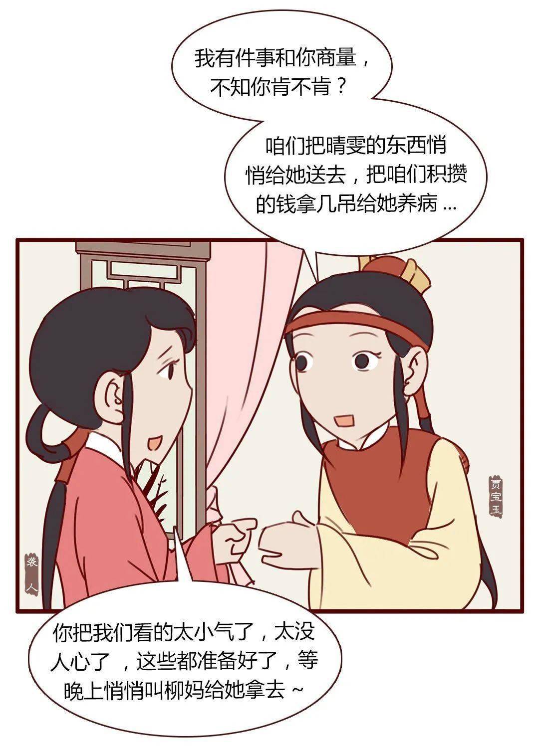 红楼漫画|俏丫鬟抱屈夭风流 美优伶斩情归水月(下)_宝玉_识别_消息