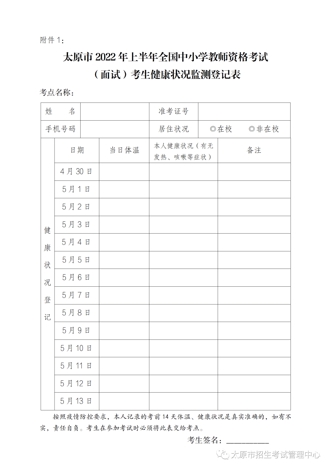 健康码非绿码的考生不得参加考试