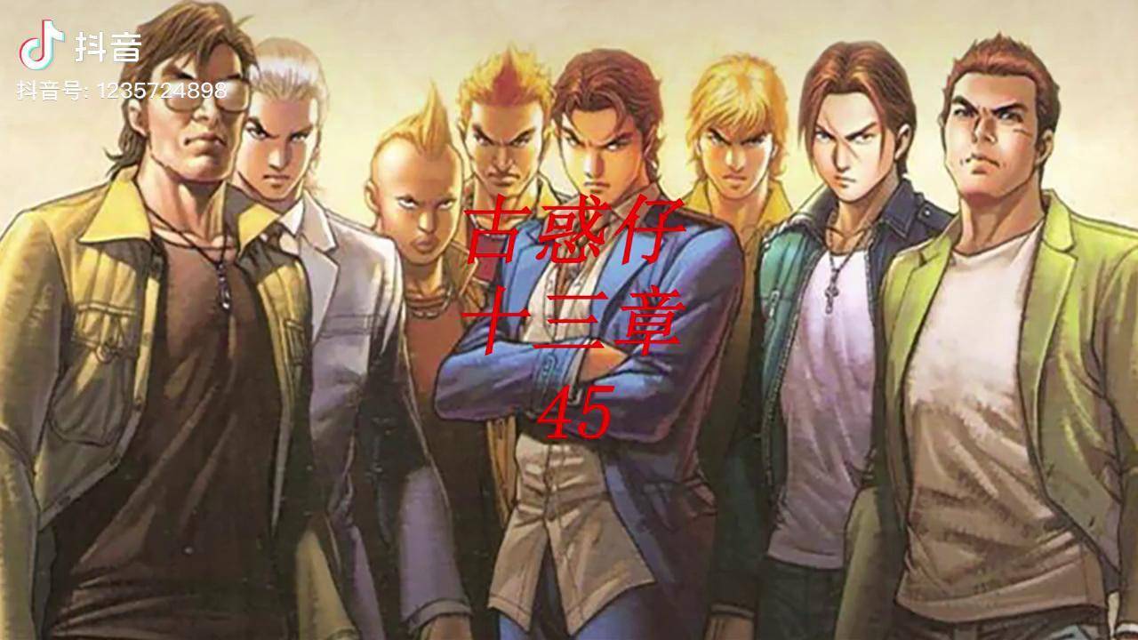 古惑仔漫画解说大飞灰狗陷入绝境陈浩南独斗东英社两头恶虎漫画解说陈