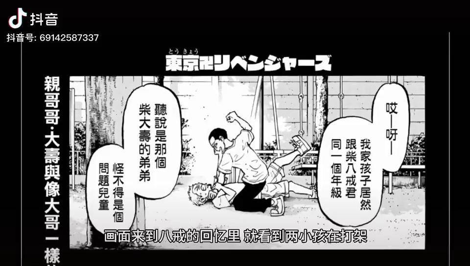 东京卍复仇者84话三谷与柴大寿的会面日漫漫画解说重生之道东京复仇者