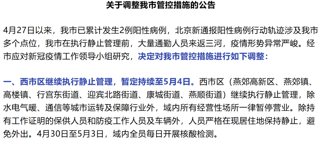 燕郊京冀通行证工作证明 来自搜狐网