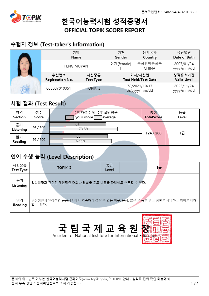 我校初三韩英复语班冯木彦顺利通过全球韩语等级考试 topik i 级考试.