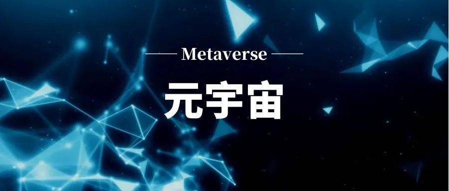 浅议元宇宙与企业商标布局契机