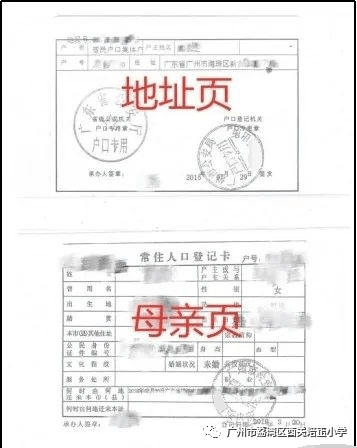 如父或母不同户籍的,需分别提交父母双方户口本的地址页和本人页.e.