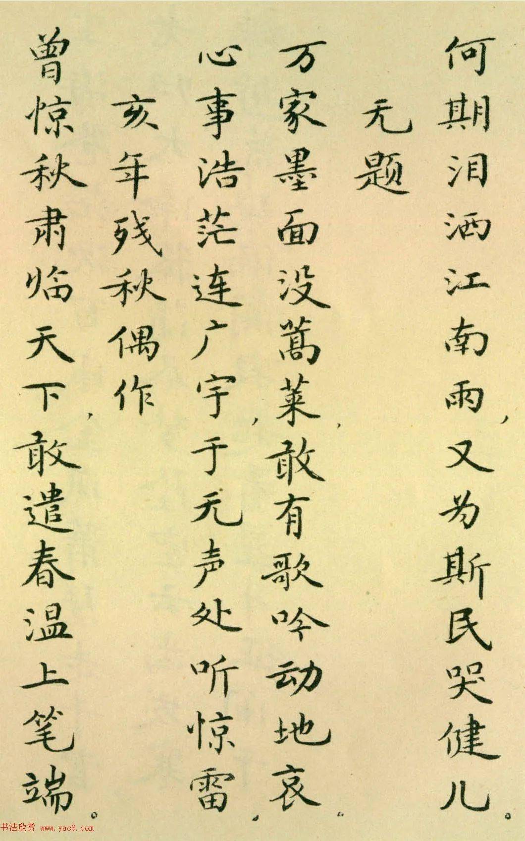 胡士莹小楷字帖鲁迅诗歌选1974年版