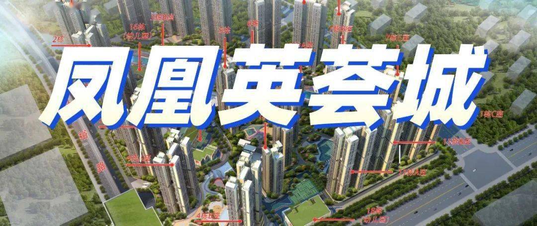 我也想要这样的家最新长圳凤凰英荟城现场视频amp用上帝视角带你看看