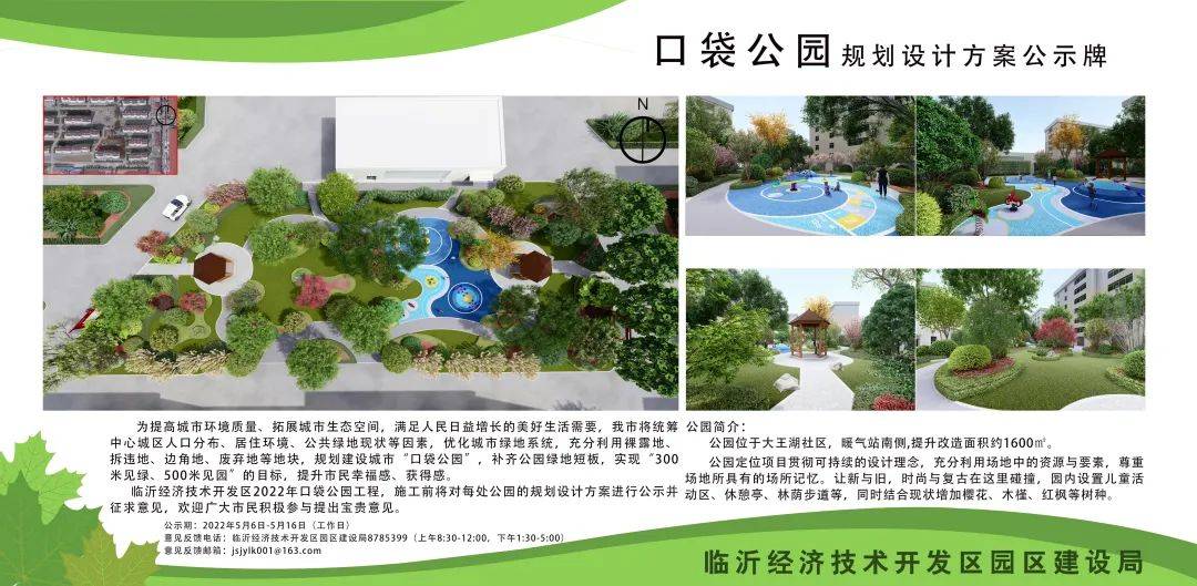 市城管局牵头制定了《临沂中心城区公园绿地建设实施方案,督促各区