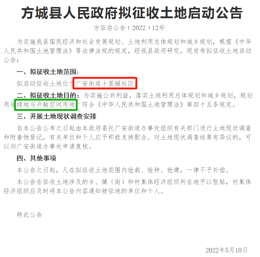 征地拆迁!方城连发11条征地公告!涉及5个乡镇社区!_求职_招聘_轨迹