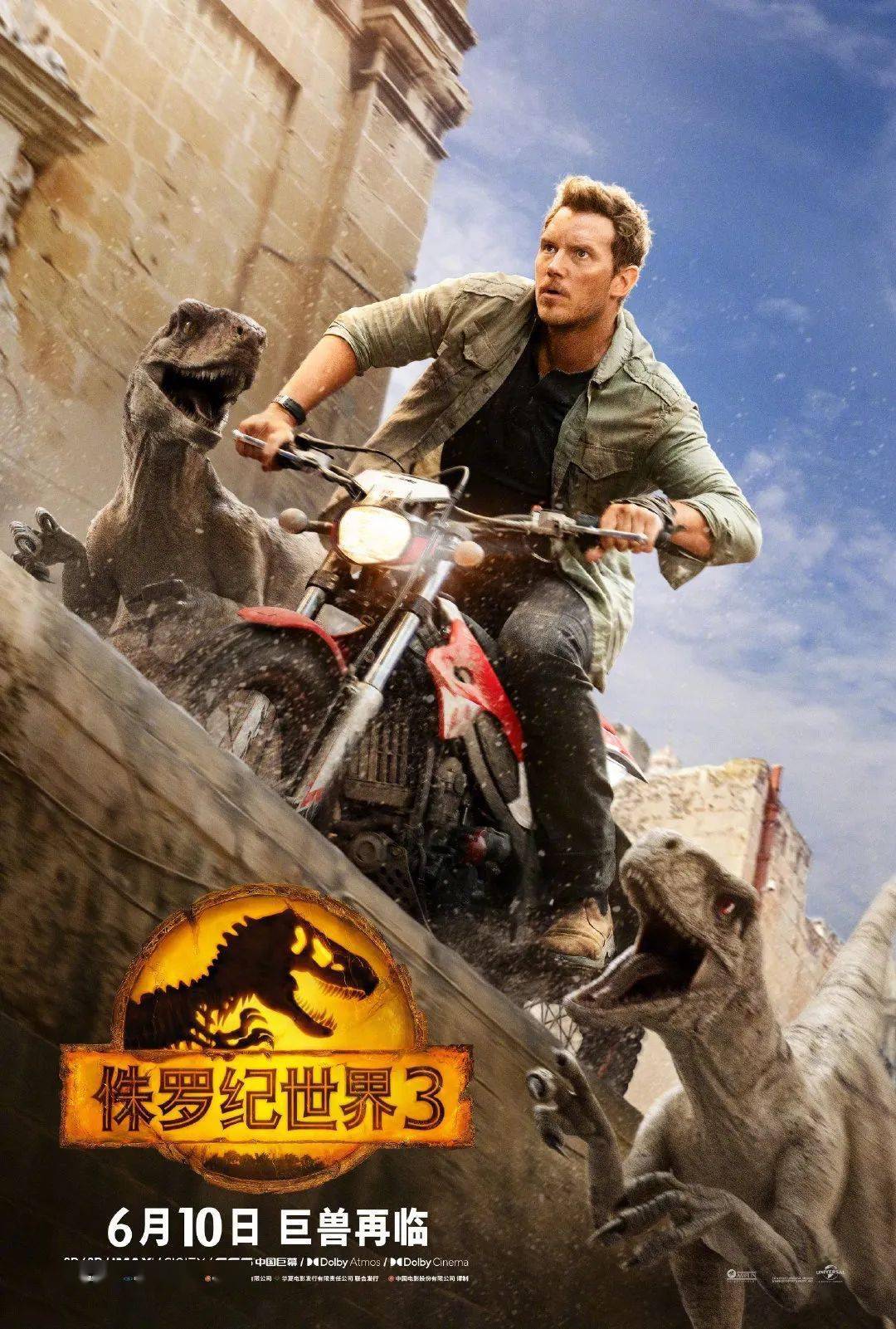 《侏罗纪世界3》定档6月10日全国公映_全国_侏罗纪_世界