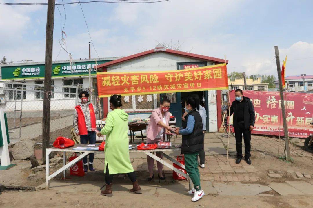 乡风文明试点村镇建设密山市太平乡开展quot减轻灾害风险守护美好家园