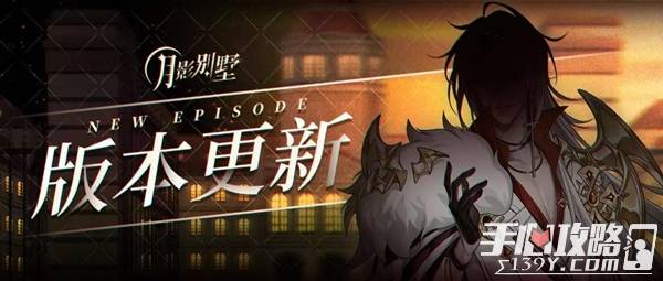 以上内容为大家详细介绍了《月影别墅》2.0.