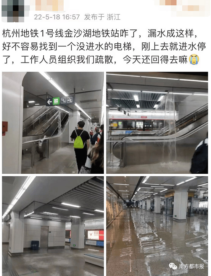 地铁站进水,当地刚刚通报_杭州_金沙_钱塘