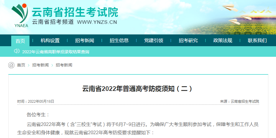 云南省招生考试院近日保障考生和工作人员生命安全和身体健康为确保