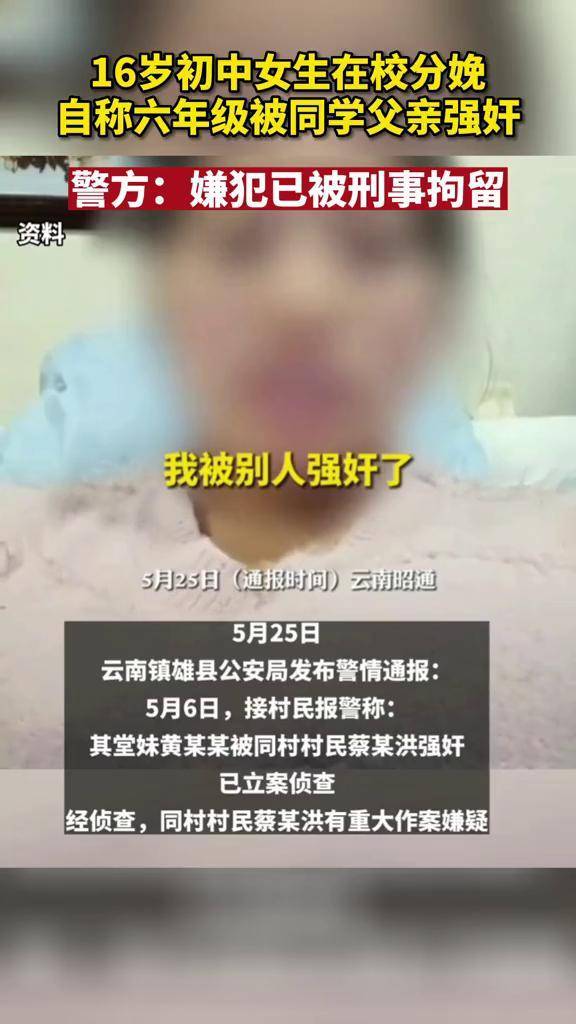 16岁初中女生在校分娩 自称六年级被同学父亲强奸 警方：嫌犯已被刑事拘留-频道-手机搜狐