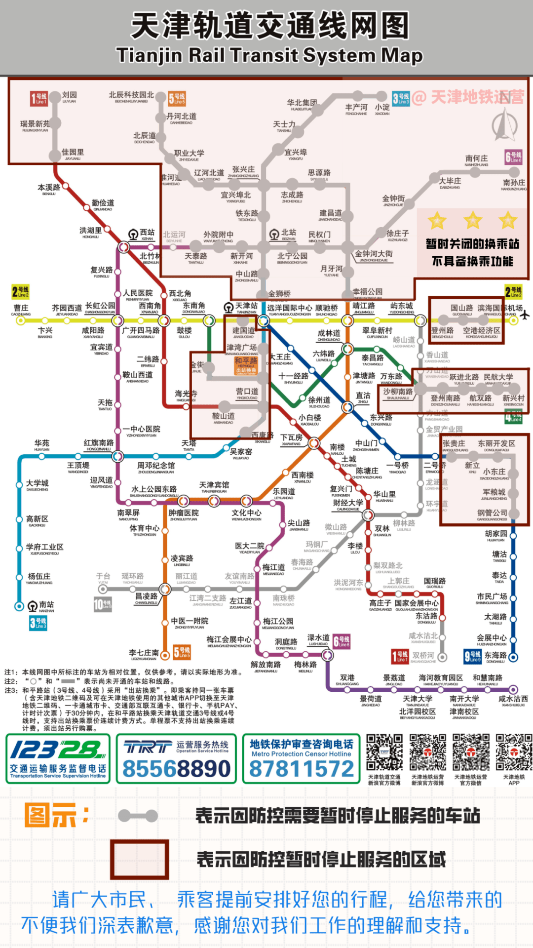 天津地铁58个车站已暂时关闭