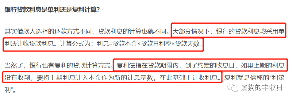 这期间,利息还可以产生利息,也就是复利收益,这部分就归银行所有了