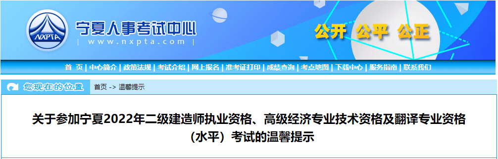 宁夏:关于2022年二级建造师执业资格考试的温馨提示