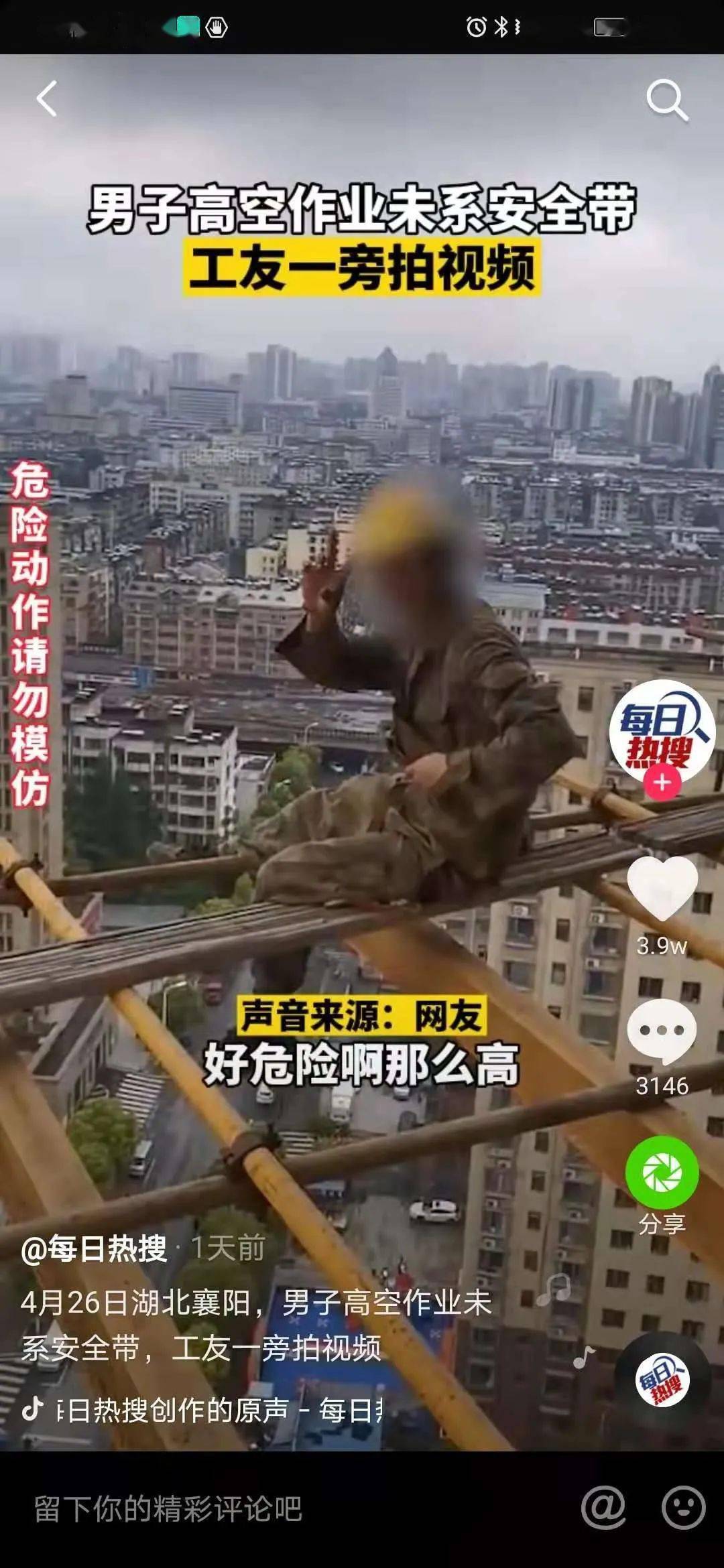 腿软不系安全带高空作业发视频炫耀网友炸锅