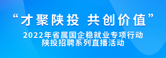 招聘系列直播活动二,合作单位主办单位:陕西省人力资源和社会保障厅省