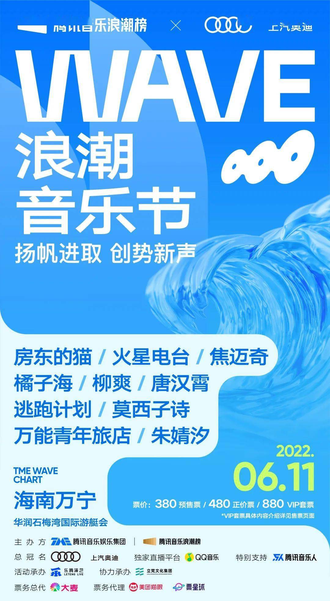 6月11日wave浪潮音乐节,万宁石梅湾热浪来袭~_搜狐汽车_搜狐网