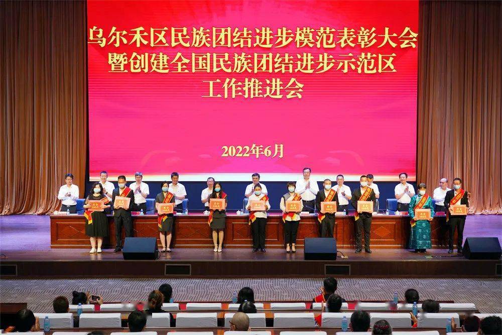 团结稳疆乌尔禾区召开民族团结进步模范表彰大会暨创建全国民族团结