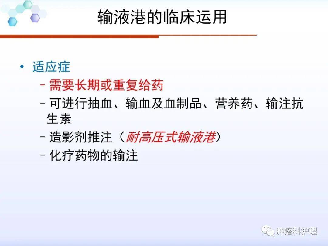 【ppt】输液港的维护_护理_venous_静脉