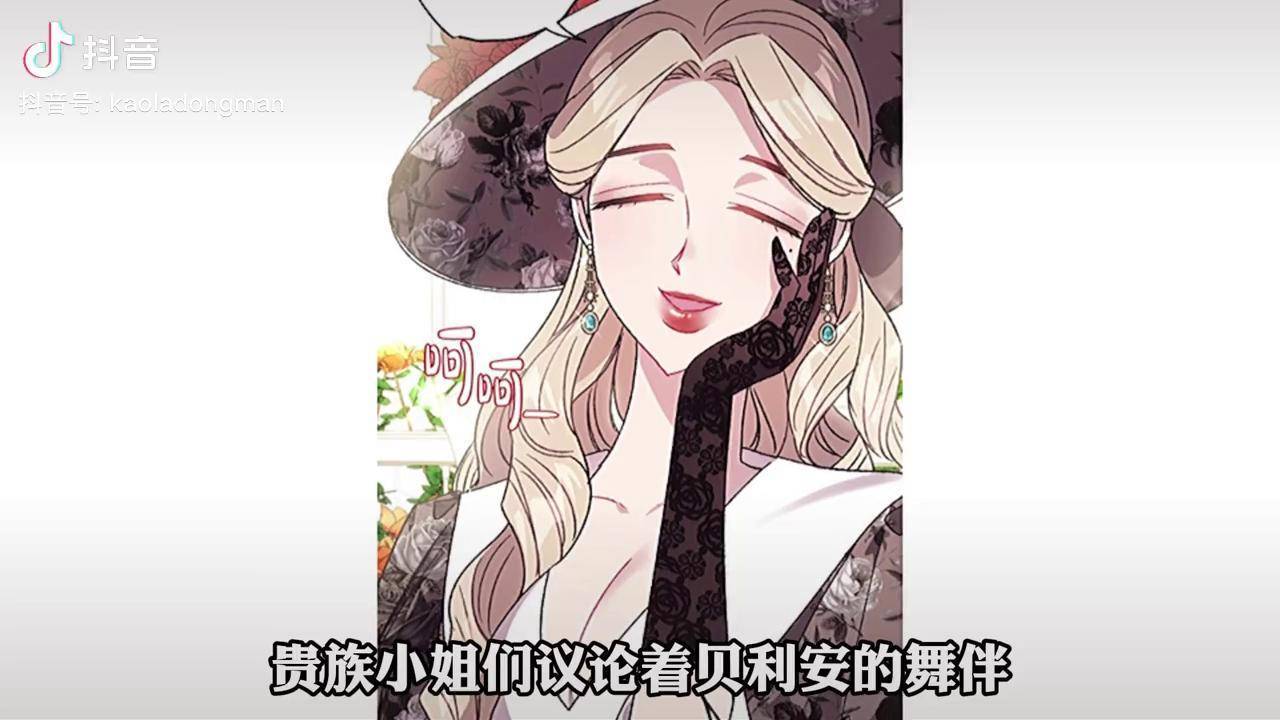 贝莉安与公爵大人在宴会上闪耀登场所有谣言不攻自破充能计划二次元